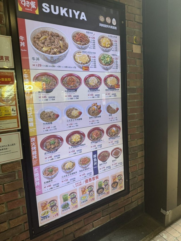 香港のすき家